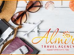 Almira Travel Agency-путешествуйте вместе с нами!